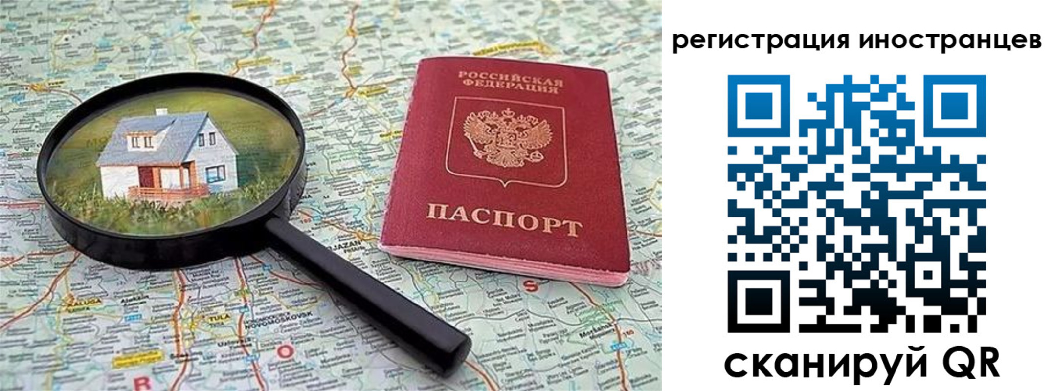 временная регистрация для всех в Чебаркуле