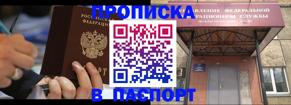 прописка в Чебаркуле