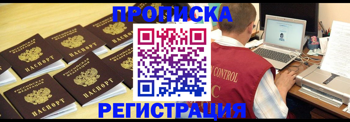 купить прописку в Чебаркуле
