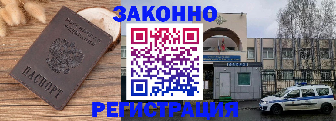 временная регистрация в Чебаркуле