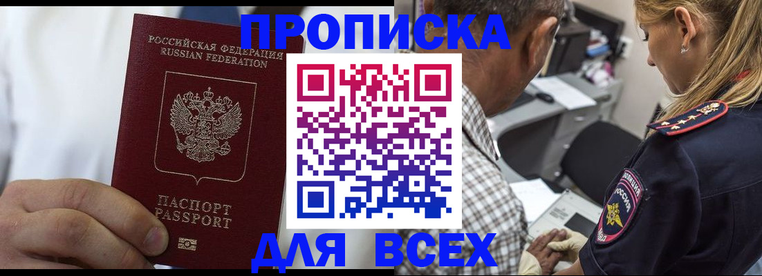 прописка законно в Чебаркуле