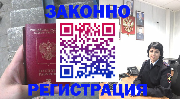прописка законно в Чебаркуле