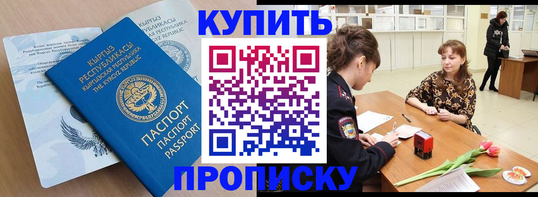 прописка гарантия в Чебаркуле